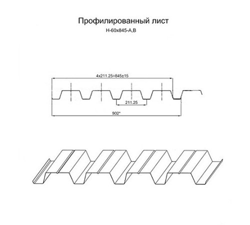 Профнастил Н60-845 Оцинкованный-0.75