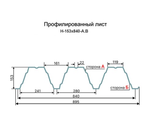 Профнастил Н153-840 RAL8017 Полиэстер-0,9
