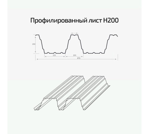 Профлист Н200-840 Полиэстер RAL-9010-1.8